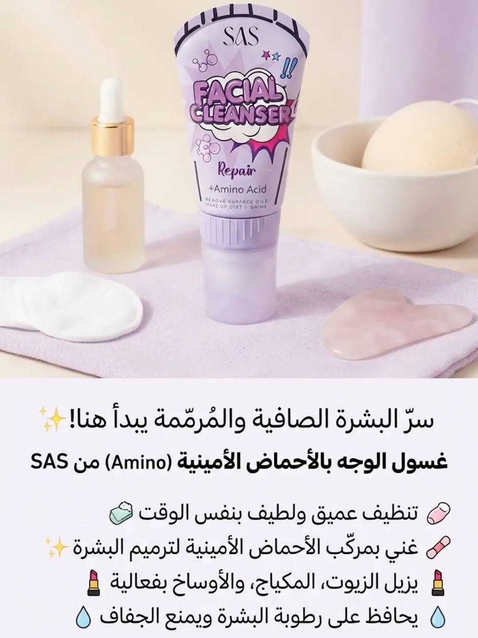 قرب الدوام وتحتاجون عناية وميكب مرتب لوزا وفرتلكم بكج متكامل حسب ميزانيتج 😍🎀
كل اللي عليج تراسلينا واتساب وتكوليلنا شكد الميزانية المخصصة للعناية والميكب ..🌷🎀
التواصل ***********

نص مكتوب في الصور:
- عرض لطالبات الجامعة عرض البوكس الشامل لكلشي تحتاجيه حسب اختيارج غسول واقي شمس برايمر فوندیشن لوس باودر كلوسات حمر باليتات ايشدو مصحح حاجب بلاشر مثبت مكياج ومزيل مكياج منتجات شي أن بيع مباشر عرض ال 10 الف عرض ال15 الف عرض ال20 الف عرض ال 25 الف
- سرّ البشرة الصافية والمرَمّمة يبدأ هنا! غسول الوجه بالأحماض الأمينية (Amino) من SAS تنظيف عميق ولطيف بنفس الوقت غني بمركّب الأحماض الأمينية لترميم البشرة يزيل الزيوت، المكياج، والأوساخ بفعالية يحافظ على رطوبة البشرة ويمنع الجفاف
- احمي بشرتك بأناقة! ✨ اكتشفي قوة النياسيناميد في كريم الحماية من الشمس الجديد من "USHAS". حماية، ترطيب عميق، وتفتيح طبيعييغ في آن احد. لا تفوتي فرصة التألق.
- اجعلي إطلالتك الصباحية سريعة ومثالية مع كريم الأساس المرطب والكونسيلر من HANBOLI! ✨💕 بلمسة واحدة، احصلي على بشرة موحدة، ناعمة، ومشرقة بفضل تركيبته الغنية بالترطيب. وداعاً لروتين المكياج الطويل، ومرحباً بالإشراقة الفورية! ✨ متوفر الآن بعبوة التنين الكيوت.
- DETAIL FRESH FILTER FOUNDATION NATURAL FINISH FOUNDATION أساس ناعم ... لمسة طبيعية لبشرة مشرقـة وصحية طوال اليوم ترطيب وانتعاش بماء الورد وحليب الصويا تركيبة خفيفة لا تسد المسام تغطية طبيعية ولتوهج صحي يدوم طوال اليوم من دون تكتل مناسب لجميع أنواع البشرة الحجم: 40 مل