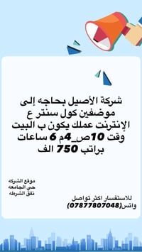 للاستفسار تواصل واتس 07877807048