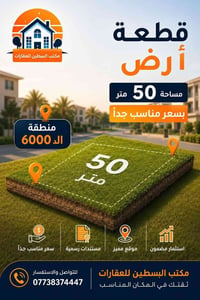 قطعة أرض • منطقة ال ٦٠٠٠ • ٥٠م٢