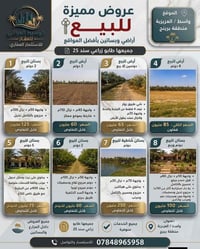 طابو زراعي • سند 25 • العزيزية برينج
