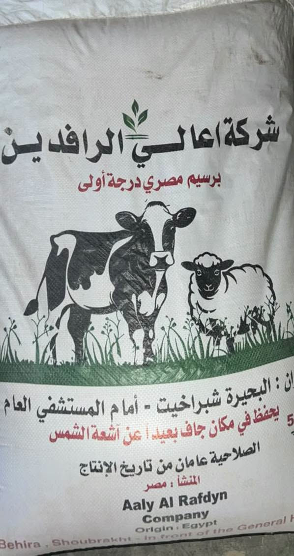 بذور • جلايفوسيت • برسيم مصري