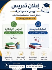 دروس خصوصية • ابتدائي ومتوسط • الزبير الجاهزة