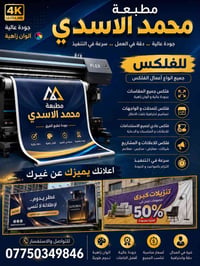 مطبعة محمد الاسدي • طباعة فلكس • واجهات وبنرات