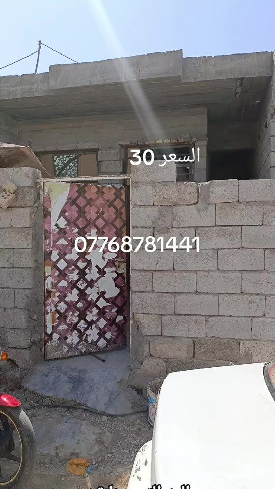 هيكل للبيع مساحه 100 متر طابو زراعي سند 25 بعقوبة بهزر الدواسر نهايه شارع الدفاعي السعر 30 مليون ***********   #عقارات_بهرز #عقارت_ديالى #العقار #عقارات_بغداد #بهرز_باب_الخان 
