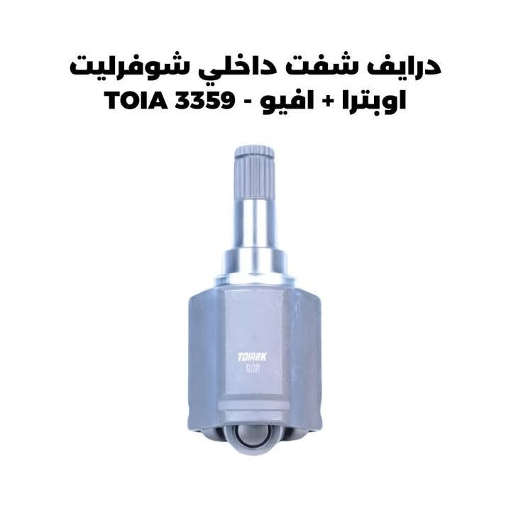 🚗 مركز Avio Car قطع غيار شوفرليت أفيو 🚗
إذا كنت تدور على الجودة والاعتمادية لسيارتك الأفيو، مجمع Avio Car يوفر لك كل ما تحتاجه لجميع موديلات شوفرليت أفيو بأفضل الأسعار وأجود الأنواع!
✨ ماذا تجد لدينا؟
 ⚙️ قطع غيار المحرك والملحقات.
 🛠️ أجزاء التعليق والمكابح (الصدر والهيكل).
 💡 الإكسسوارات، والقطع الكهربائية، وأجهزة الداش كام.
 🔩 قطع صيانة دورية شاملة وأصلية.
📌 لماذا تختار Avio Car؟
 توفير أفضل الخيارات (أصلي، تجاري عالي الجودة).
 أسعار تنافسية وممتازة.
 خدمة واستشارة سريعة لتحديد القطعة المناسبة لسيارتك بالضبط.
⚠️ ملاحظة: الأسعار غير ثابتة وتتغير بحسب التوفر والسوق.

📍 الموقع: مجمع Avio Car لقطع غيار السيارات

النجف حي الغدير مجاور مستشفى بغداد طابق ثاني مخبز الشهد

📞 للطلب والاستفسار: [***********]
💬 لتصفح المنتجات أو التواصل عبر الواتساب: Avio car
