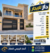 كرادة_خارج • ٢٧٠م • ٥غرف