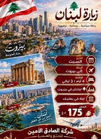 الصادق الأمين • رحلات سياحية • برنامج عمرة