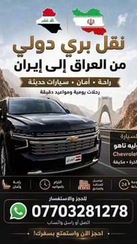 نقل بري دولي • رحلات يومية • تاهو مكيفة