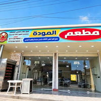 مطعم المودة • كادر نسائي • نظيف