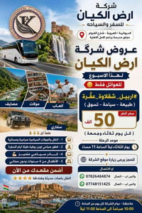 اربيل شقلاوة عقرة • عوائل فقط • ١/٩/٢٠٢٦