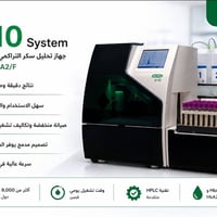 جهاز D10 • HbA1c • مقيمة وزارة الصحة