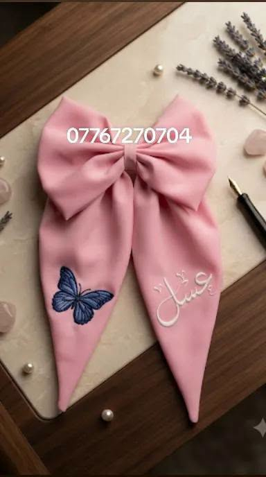 فيونكات قراصات __اسماء تطريز __حسب الطلب 
للمدارس __والطلعات __

نص مكتوب في الصور:
- ***********