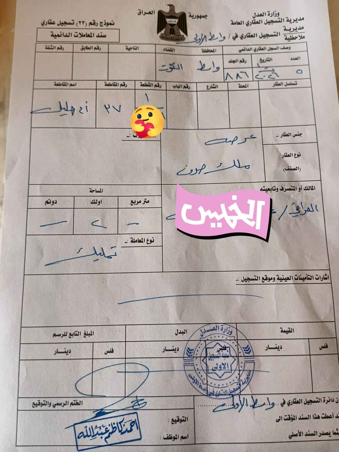 قطع أرض • سند كامل • أم اهليل الاولى