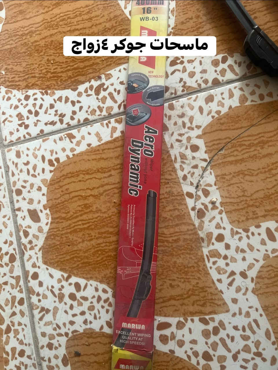 نجف • طواكات ١٣/١٤ • ماسحات جوكر