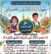 تدريس خصوصي • خصم ٢٥٪ • حي السلام