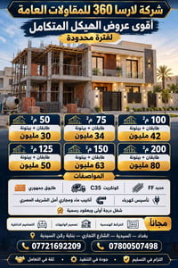 تسليم مفتاح • بغداد السيدية • ٥٠م²