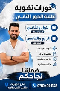رياضيات • الطلبة المكملين • متوسط وإعدادي
