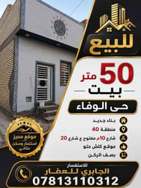 حي الوفاء • ٥٠م • بناء جديد