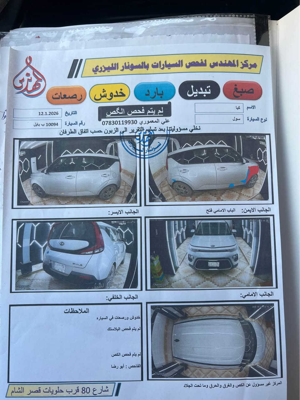السلام عليك للبيع كيا صول موديل 2021 فئة Sحادثه جاملغ فقط بدون دواخل وإيرباك الدركه فقط طاك 
ماشيه 84 للتواصل *********** حلة, بابل
