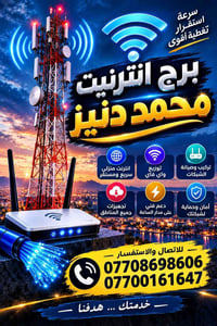 انترنت منزلي • تركيب وصيانة شبكات • دعم فني ٢٤ ساعة