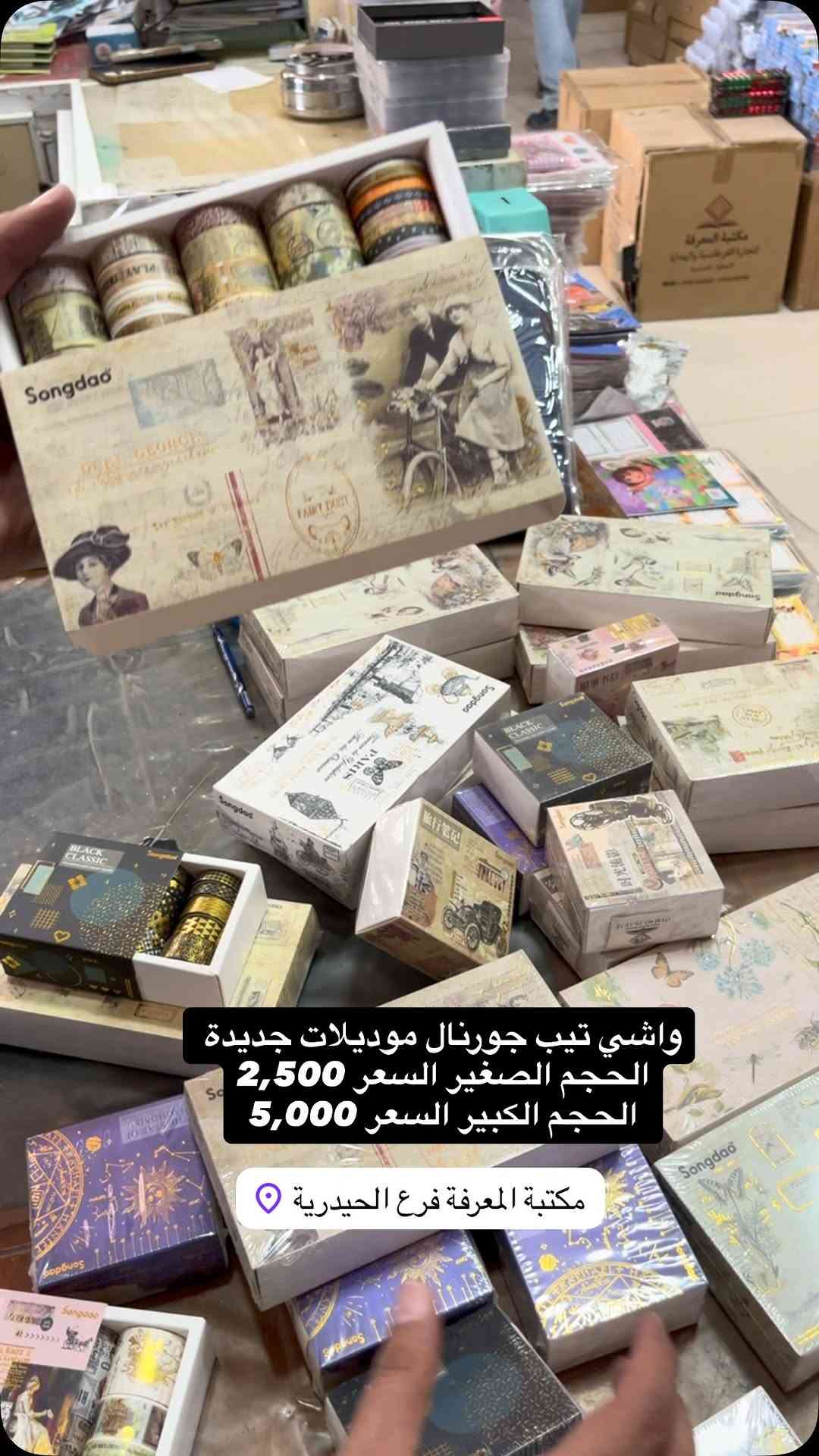 واشي تيب شريطي جورنال موديلات جديدة 
التفاصيل داخل آلفيديو 
🎁🎀مكتبة المعرفة🎀🎁)
العنوان///📍
الفرع (الرئسي)/السماوة _الحيدرية 
‏ 📲***********
(توصيل لجميع محافظات العراق)
للاستفسار ارسل رسالة للصفحة💌
#مكتبةالمعرفه #هدايا #قرطاسية #مكتبة #العاب_أطفال العاب_ذكاء جورنال_أفكار كتب
