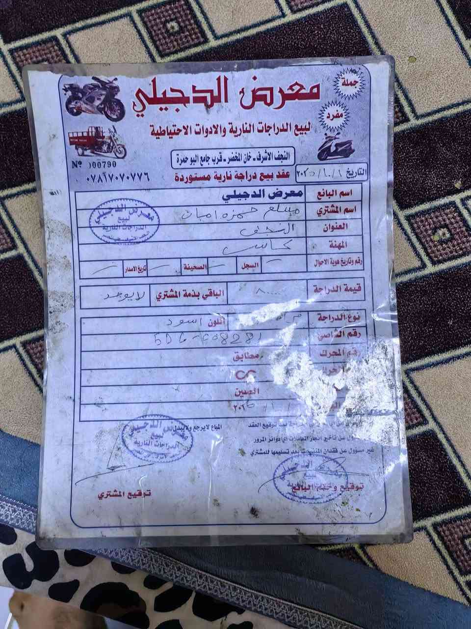 السلام عليكم دراجه للبيع مال حاوية والله اشتريته من الحاوية 800 دراجة محركه كلش ناعم كهربائيات كلة شغاله مكان نجف السعر 550 اتصال رقم ***********
