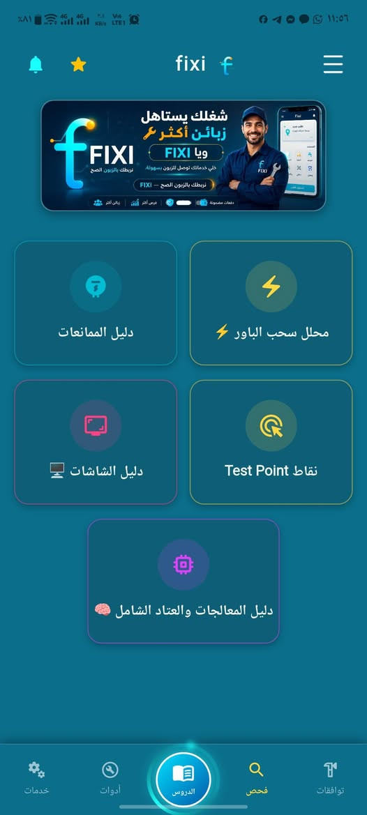 Fixi • صيانة الهواتف • توافق قطع