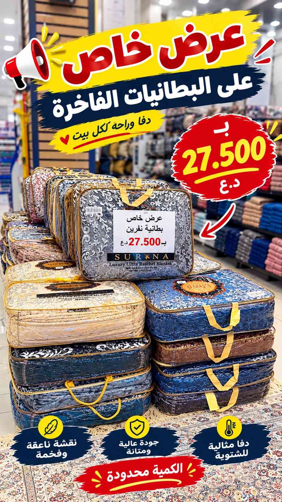 بطانيات نفرين • نقشة ناعمة • توصيل