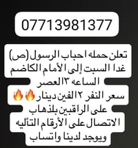 حملة احباب الرسول • الأمام الكاظم • السبت ١٣