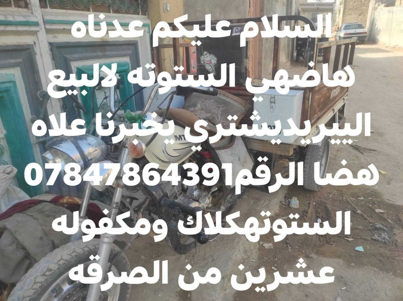 الستوته • كلاك • مكفوله