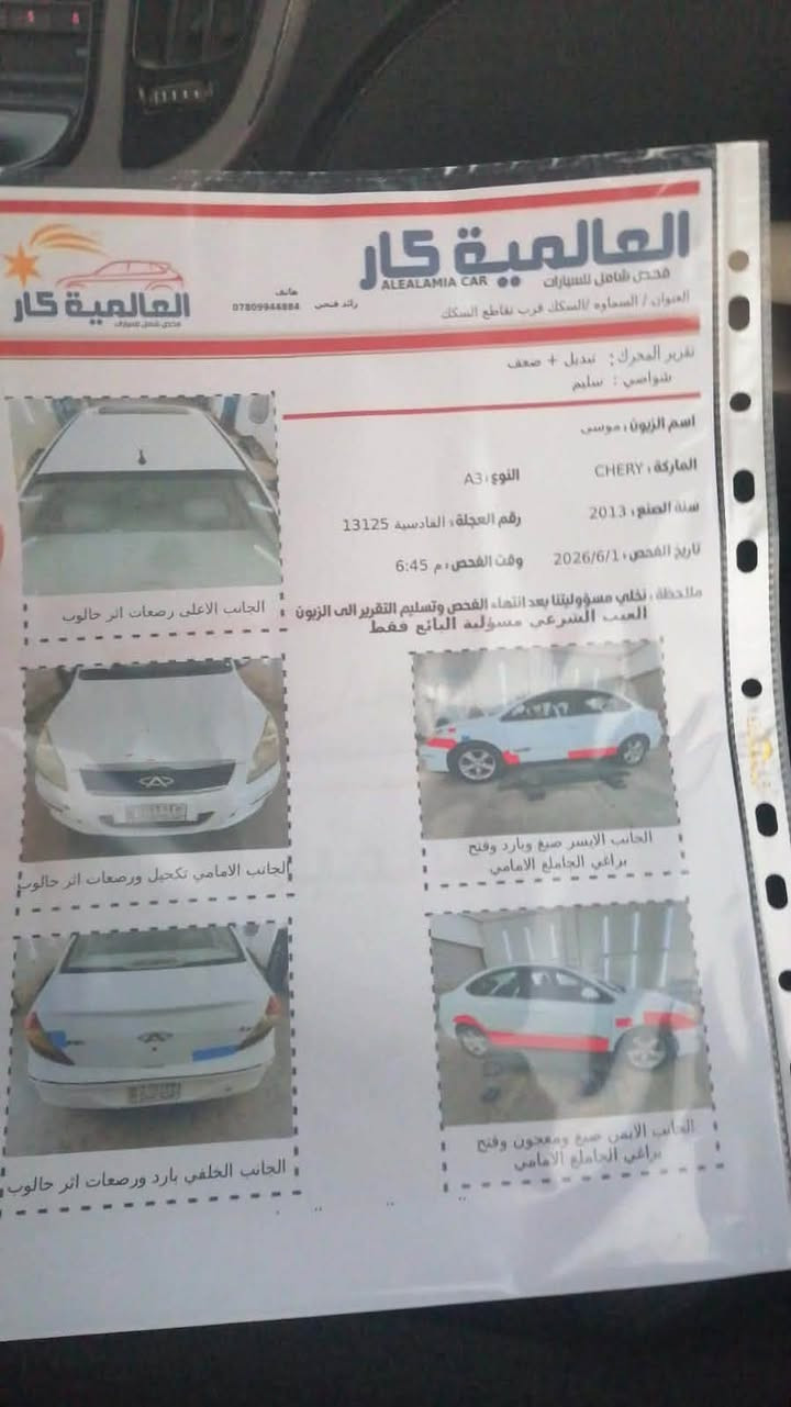 السلام عليكم
للبيع شيري موديل 2013 رقم قادسيه سياره نضيفه مكفوله من ضربه مجرد فتح وبارد ورصعات وسونارها مرفوق ب النشر السياره بيها خياسات قليله 

السعر #38 وبيها مجال بسيط. العنوان السماوة ***********
