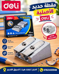مقطة أصلية • deli • الانبار هيت