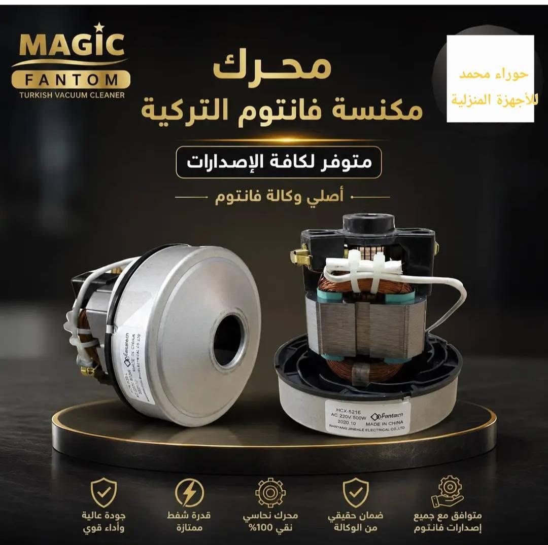قطع غيار فانتوم • فلاتر • محرك نحاسي