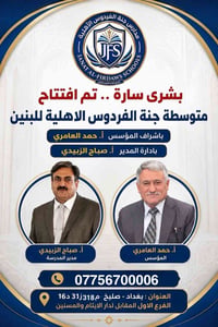 متوسطة جنة الفردوس • بنين • صليخ مقابل دار المسنين