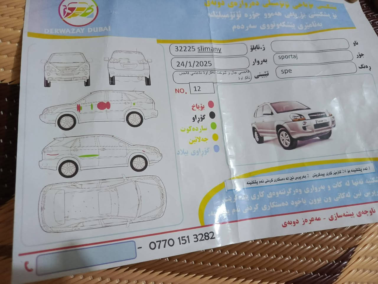 السلام عليكم سبورتج 2009 خليجي رقم سليمانيه جديد بسمي شرط التحويل السونار موجود بل منشور السعر 120 العنوان ديالى بعقوبه رقم *********** او ***********
