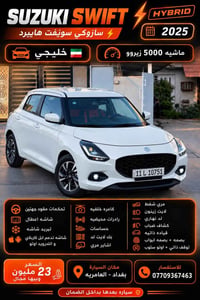 🫡  سازوكي سويفت  Suzuki Swift 🇯🇵   وارد خليجي   2025 💡 Hybrid ⚡️  ………....