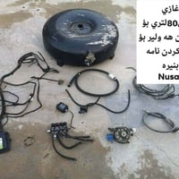 غازي توركي • ٨٠لتر • أربيل