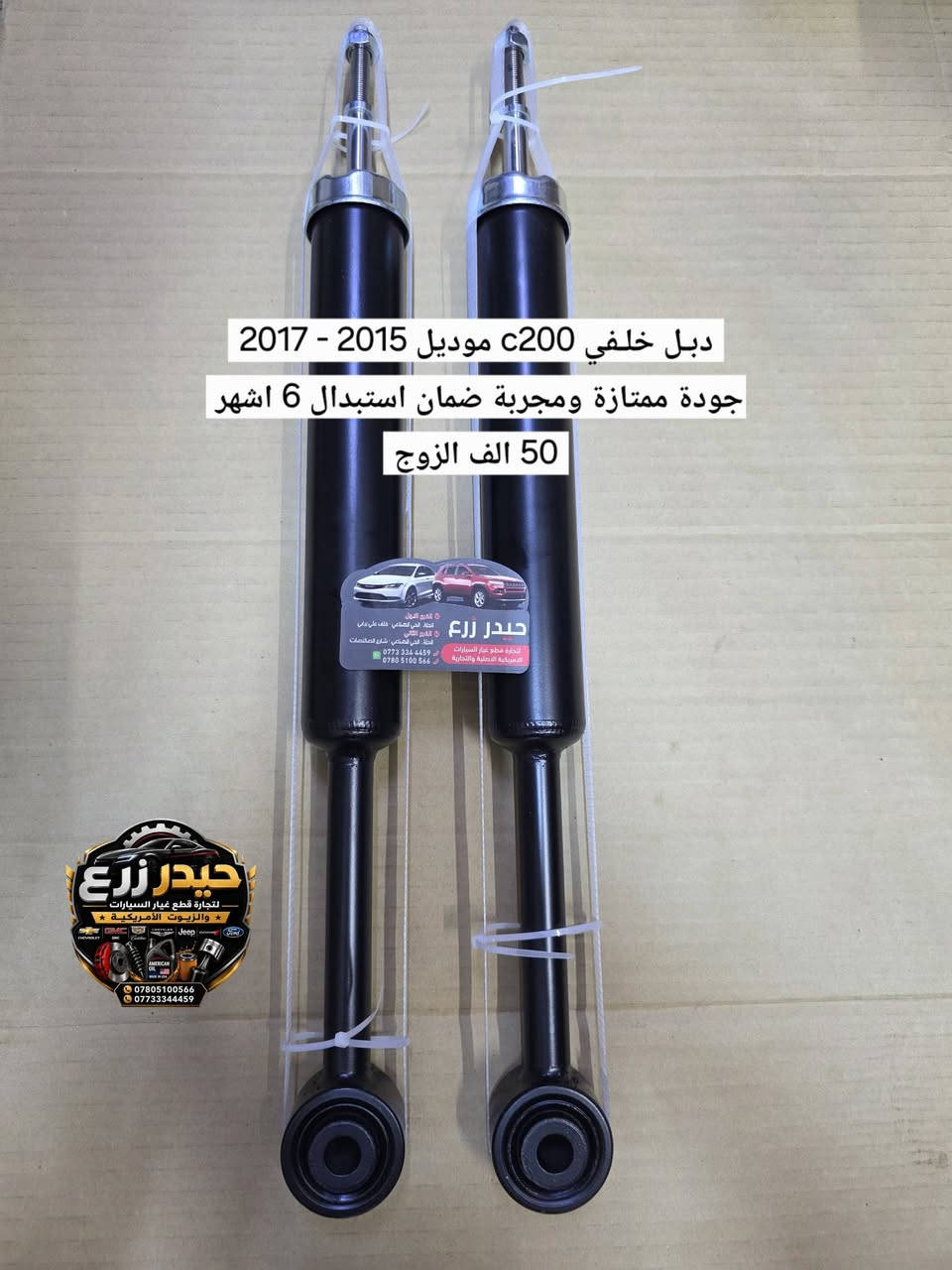 اللهم صل على محمد وآل محمد 

✅️ يتوفر حدادية خلفي كاملة او حسب الطلب 
✅️ كرايسلر 200 

✅️ احجز الآن 
طلبك لبابك |⚡ توصيل سريع | 📦 عناية بالطلب
​📲 راسلنا الآن واطلب وأنت بمكانك !
***********  واتس آب 

🏢 فروعنا في الحلة | الحي الصناعي :
• ​📍 الفرع الأول  : خلف علي برغي
• ​📍 الفرع الثاني : شارع الصالنصات

​📱 للطلب والاستفسار :
• ​📞 ***********
• ​📞 ***********
