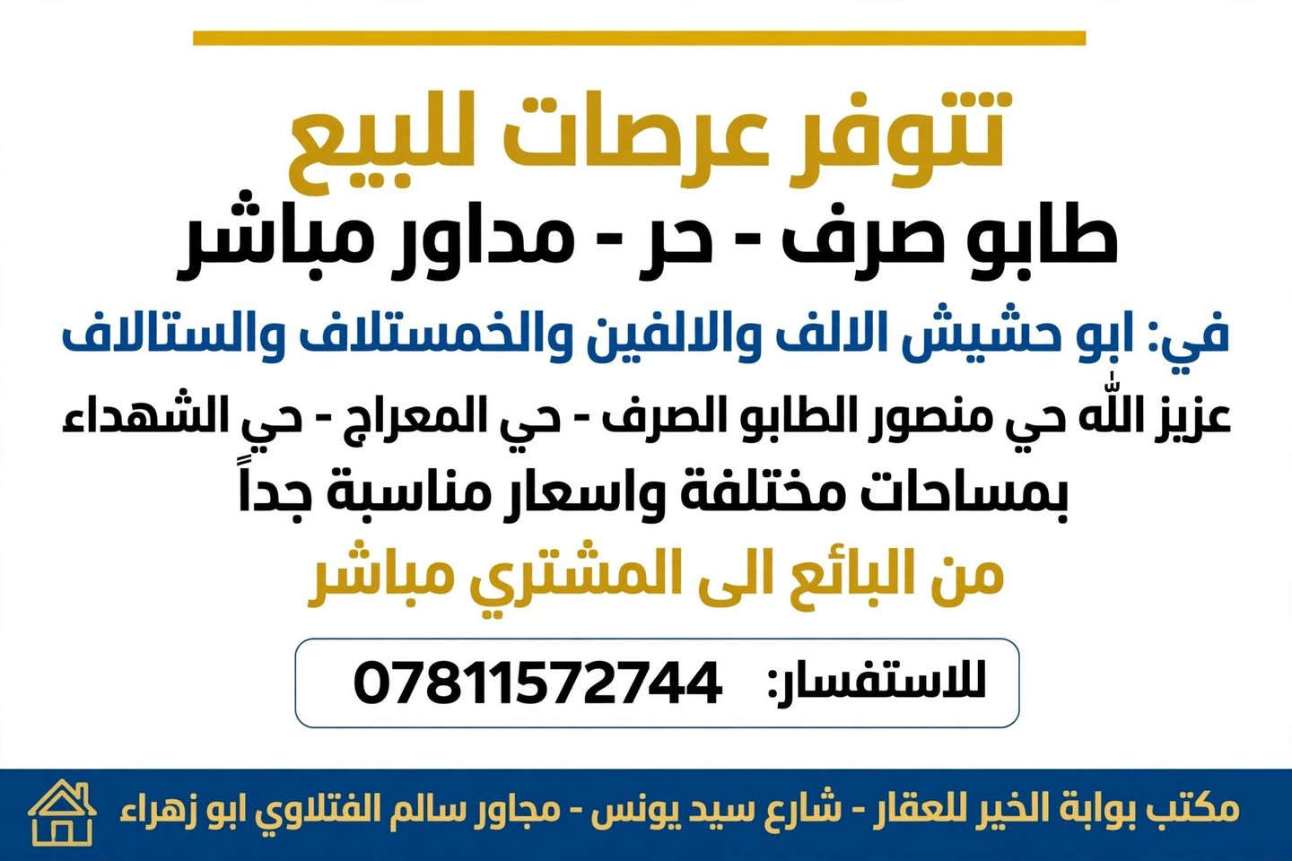 طابو صرف • أبو حشيش • مساحات ١٠٠م٢-٥٠٠٠م٢