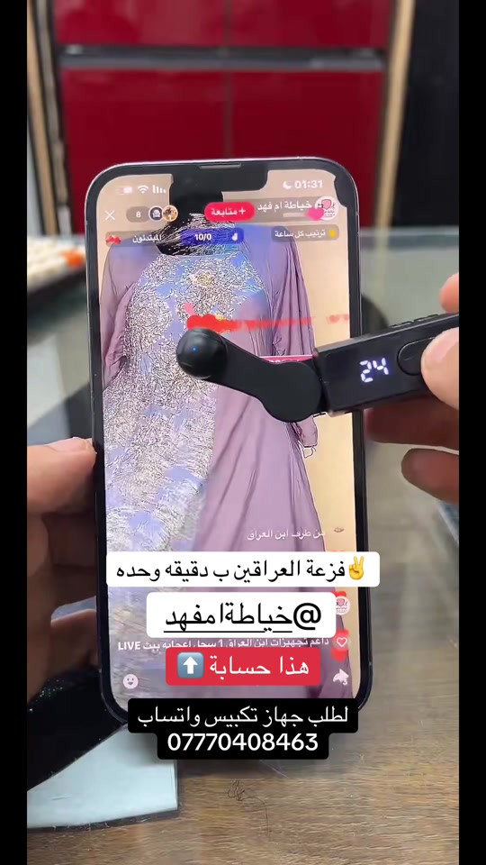 خياطة ام فهد • تيك توك لايف • جهاز تكبيس
