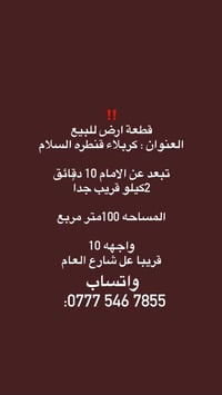 كربلاء • قنطرة السلام • ١٠٠م
