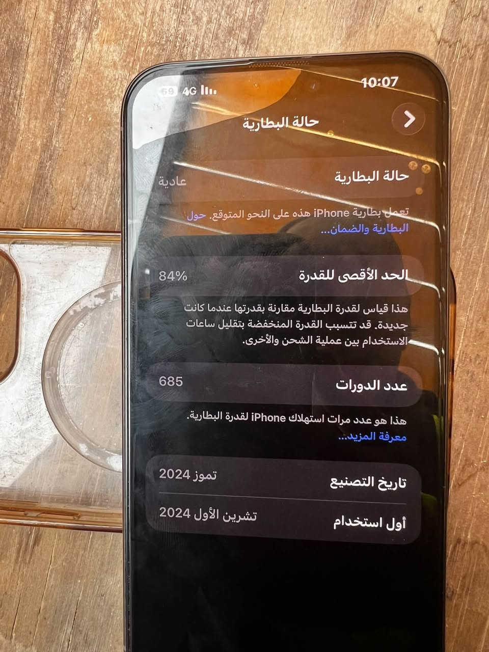ايفون 15 برو ماكس ما مفتوح وين ما تريد افحص افحص بطاريه 84 الكيبل الأصلي بعده بجيسه ما شاحن بيه ذاكره 256 النضافه 100/100 السعر 900 الرقم ***********

نص مكتوب في الصور:
- 10:07 59 4G III 1% حالة البطارية حالة البطارية عادية تعمل بطارية iPhone هذه على النحو المتوقع. حول البطارية والضمان... الحد الأقصى للقدرة 84% هذا قياس لقدرة البطارية مقارنة بقدرتها عندما كانت جديدة. قد تتسبب القدرة المنخفضة بتقليل ساعات الاستخدام بين عملية الشحن والأخرى. 685 عدد الدورات هذا هو عدد مرات استهلاك iPhone لققدرة البطارية. معرفة المزيد... تاريخ التصنيع تموز 2024 أول استخدام تشرين الأول 2024