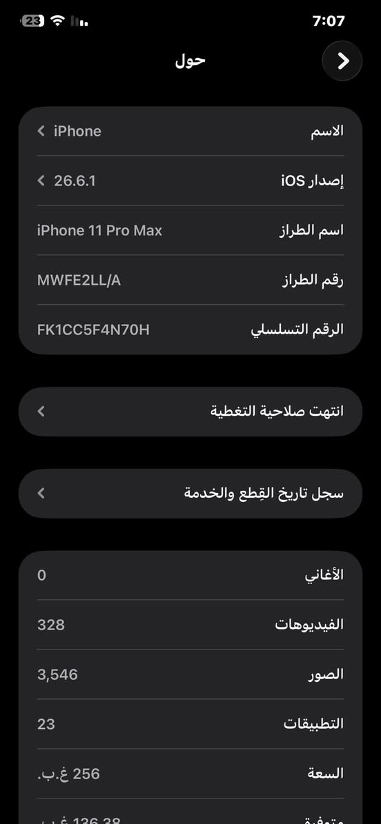 آيفون 11 برو ماكس • ٢٥٦ • مبدل بطارية
