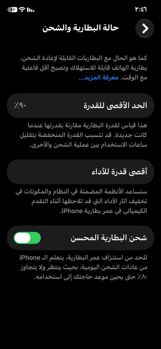 السلام عليكم ايفون عادي ما مفتوح
بطاريه 90
نحديد 27
سعره 250
واتساب ***********

نص مكتوب في الصور:
- ٢:٤٧ حول الاسم احمد إصدار iOS 27.0 اسم الطراز iPhone 11 رقم الطراز MWM52B/A الرقم التسلسلي DX3CW3AJN73J انتهت صلاحية التغطية الأغاني الفيديوهات ٢١ الصور ٢٠٤ التطبيقات ٢٧ السعة ١٢٨ غ.ب.
- ٥٧ ٢:٤٦ حالة البطارية والشحن كما هو الحال مع البطاريات القابلة لإعادة الشحن، بطارية الهاتف قابلة للاستهلاك وتصبح أقل فاعلية مع الوقت. معرفة المزيد... الحد الأقصى للقدرة ٩٠٪ هذا قياس لقدرة البطارية مقارنة بقدرتها عندما كانت جديدة. قد تتسبب القدرة المنخفضة بتقليل ساعات الاستخدام بين عملية الشحن والأخرى. أقصى قدرة للأداء ستساعد الأنظمة المضمنة في النظام والمكونات في تخفيف آثار الأداء التي قد تلاحظها أثناء التقدم الكيميائي في عمر بطارية iPhone. شحن البطارية المحسن للحد من استنزاف عمر البطارية، يتعلم الـ iPhone من عادات الشحن اليومية، بحيث ينتظر ولا يتجاوز ٨٠٪ حتى يحين موعد حاجتك إلى استخدامه.