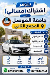 اشتراك جامعة الموصل • المجمع الثاني • الكندي الحدباء الصديق