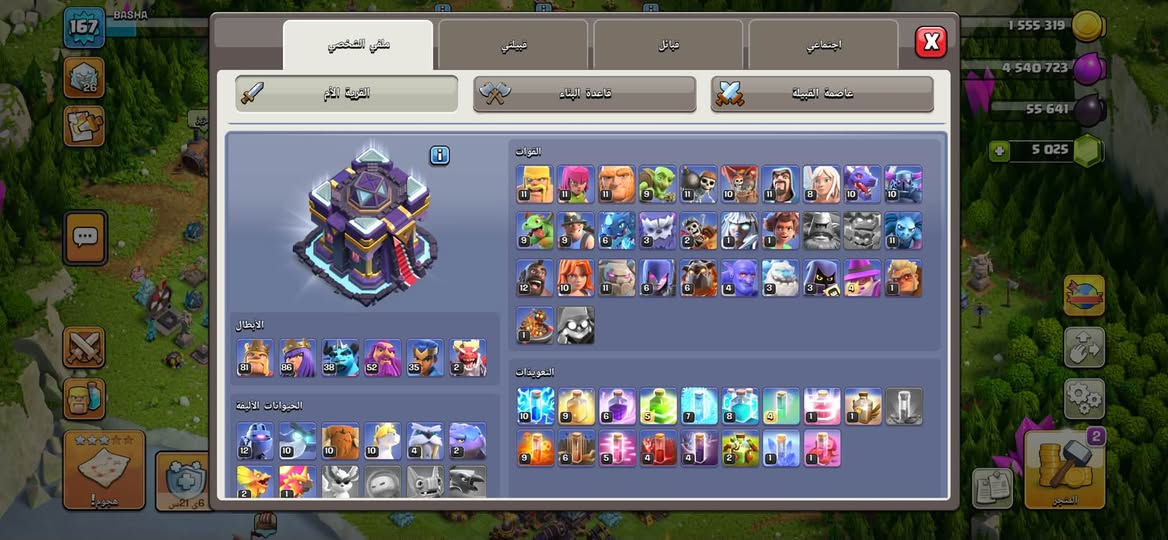 تاون 15 كل شيء ماكس مكاني نجف

نص مكتوب في الصور:
- 167 BASHA 1/2 4/5 35 6 س 1 555 319 4 54***********25 6 س 21 ص هجوم! المتجر
- 167 BASHA #QROVYQ08 عضو مميز ARBSTAN 26 نجوم الحرب التي تم الفوز بها: 560 دعوات القبائل حروب القبائل القوات المتبرع بها: 450 القوات المتلقاة: 2867 1555319 454***********25 الدوري الحالي: المركز 29 26 الأفضل على الإطلاق: المركز 23 25 الأفضل على الإطلاق (القديم): المركز 899714 5006 74 القوات ملفي الشخصي قبيلتي مقاتل اجتماعي القرية الأم قاعدة البناء عاصمة القبيلة المتجر