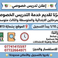 تدريس خصوصي • ابتدائي-متوسط-ثالث • بسماية A813