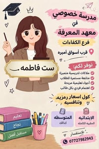 خصوصي • ابتدائية • معهد المعرفة