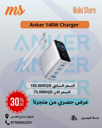 انكر • موبي ستور • كركوك