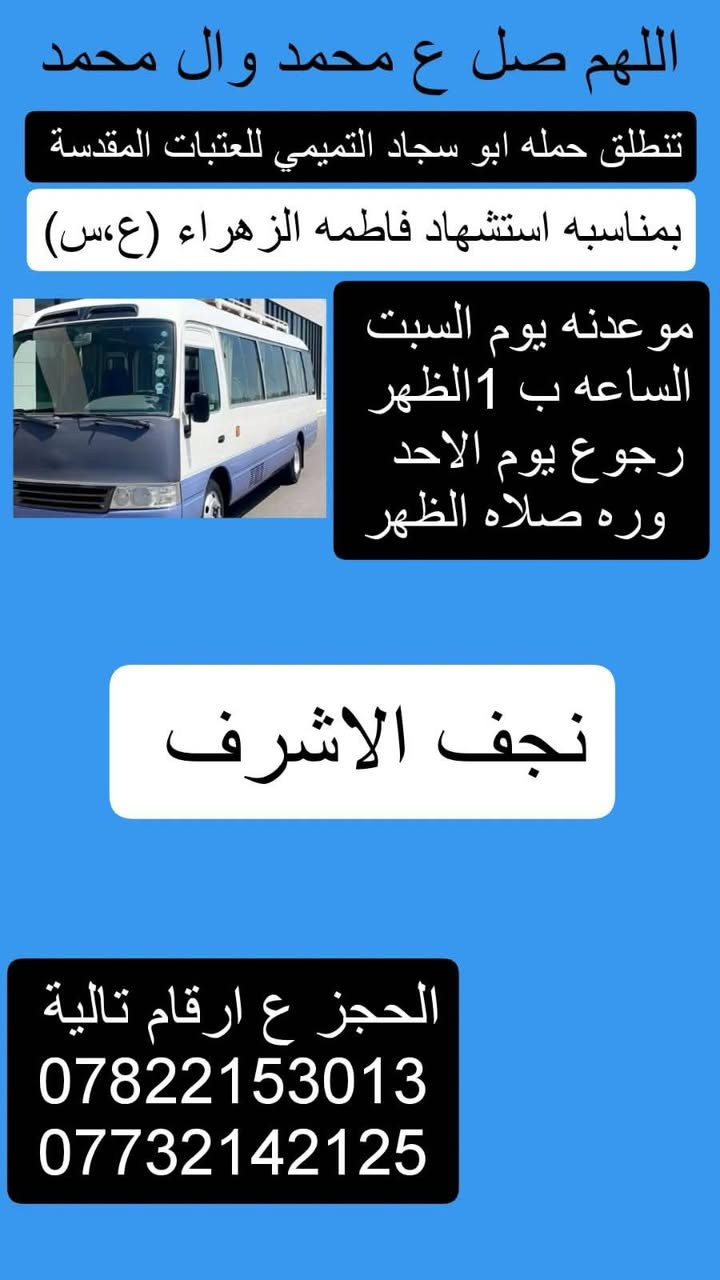 حمله ابو سجاد • زيارة العتبات • كوفة-نجف